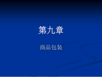 商品包装