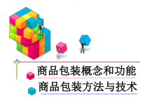 商品包装(用)