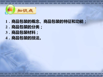 商品包装_2