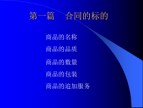 商品的品质、数量与包装