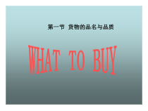 商品的质量、数量与包装