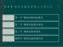 商品与包装(第八讲)