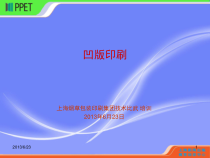 上海烟草包装印刷集团技术比武凹印机长培训