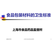 食品包装材料的卫生标准(1)
