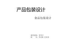 食品包装设计