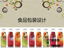 食品包装设计（PPT42页)