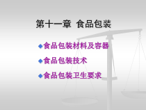 食品加工与保藏包装