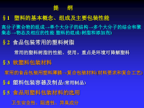 食品塑料包装材料的选用