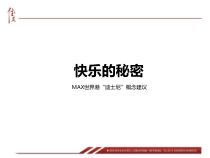 世界港迪士尼概念包装思路沟通