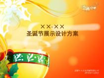 售楼部圣诞节包装方案