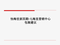 售楼处包装建议