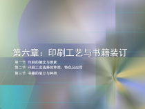 书籍装帧印刷与装订