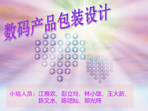 数码产品包装设计2