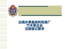 水果基地和包装厂及竹木草企业注册登记要求
