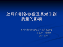 丝网印刷