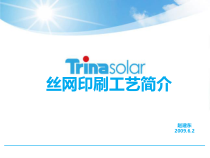 丝网印刷工艺简介