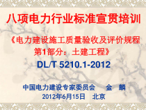 (07)《电力建设施工质量验收及评价规程第1部分土建工