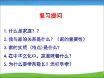 7.2《爱在家人间》PPT课件15-七年级上册道德与法治部编版