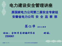 《电力建设安全管理讲座(PPT47页)》