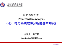 《电力系统分析》_第7章