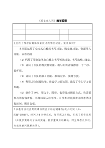 7.2《爱在家人间》教学反思-七年级上册道德与法治部编版