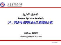 《电力系统分析》_第8章