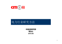 【重要】电力行业研究方法