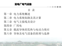 1电力系统概述