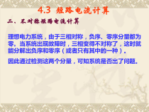 02_补充_电力系统不对称短路计算