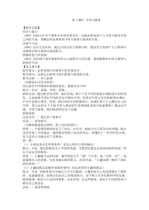 《节奏与旋律》教学设计1-统编版七年级下册道德与法治