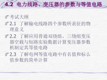 2电力线路变压器的参数与等值电路