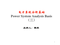 03第三章简单电力网络的计算和分析