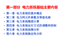 5、电力系统故障分析