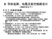 8章导体选择、电缆及架空线路