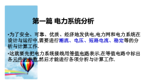 12电力线路的参数计算和等值电路