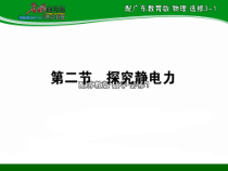 12探究静电力