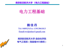 14 第六章 电力系统继电保护(5-6)
