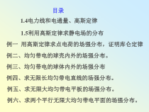 14电力线和电通量