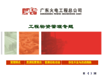 13国华电力基建现场会-广东火电
