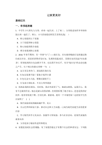 7.3《让家更美好》习题1-七年级上册道德与法治部编版