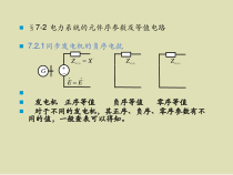 72 电力系统的元件序参数及等值电路
