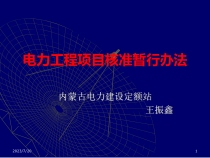 71557_电力工程项目核准暂行办法