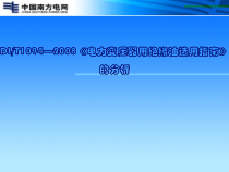 DLT1094-XXXX电力变压器用绝缘油选用指南的分析
