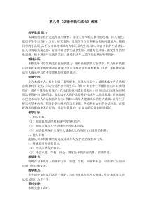 《法律伴我们成长》教案1-七年级下册道德与法治部编人教版