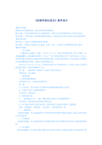 《法律伴我们成长》教案3-七年级下册道德与法治部编人教版