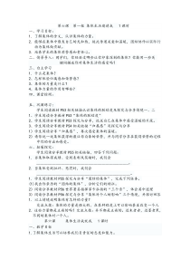 《“我”和“我们”》教案1-七年级下册道德与法治部编人教版
