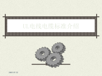 UL电线电览标准介绍