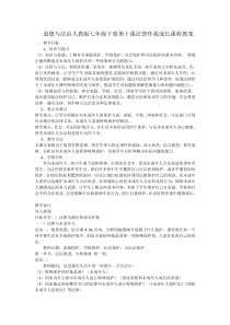 《法律伴我们成长》教案2-七年级下册道德与法治部编人教版