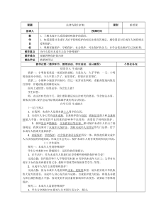 《法律伴我们成长》教案4-七年级下册道德与法治部编人教版