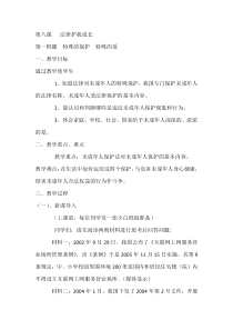 《法律伴我们成长》教案5-七年级下册道德与法治部编人教版